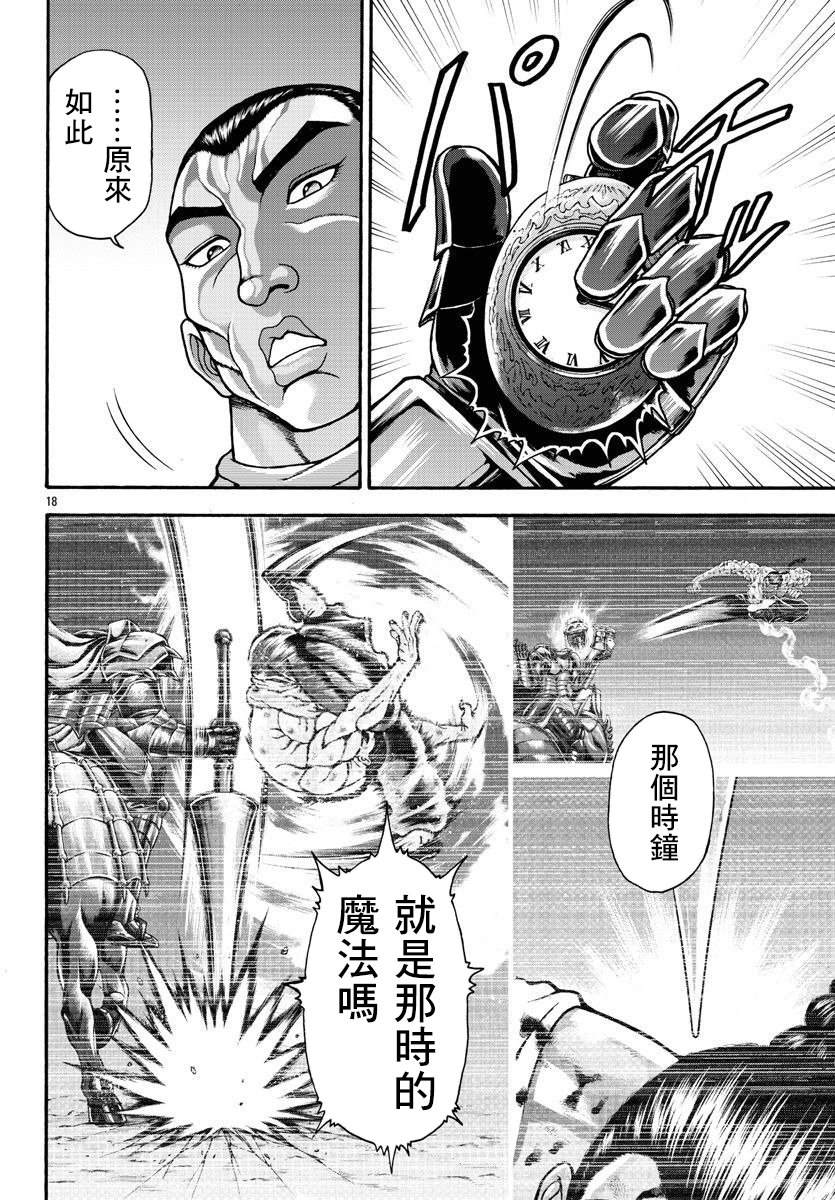 《刃牙外传 烈海王对于转生异世界一向是无所谓的》漫画最新章节第53话免费下拉式在线观看章节第【16】张图片