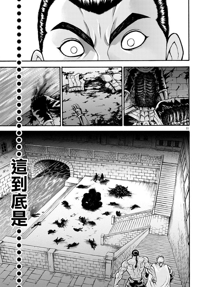 《刃牙外传 烈海王对于转生异世界一向是无所谓的》漫画最新章节第22话 恶鬼的行径免费下拉式在线观看章节第【11】张图片