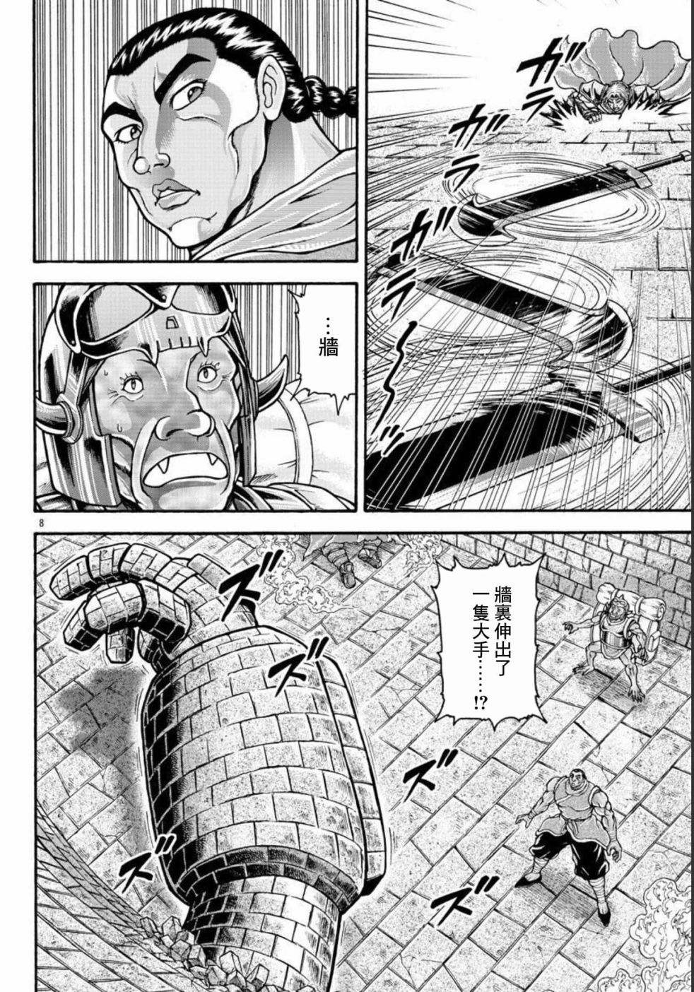 《刃牙外传 烈海王对于转生异世界一向是无所谓的》漫画最新章节第45话免费下拉式在线观看章节第【8】张图片