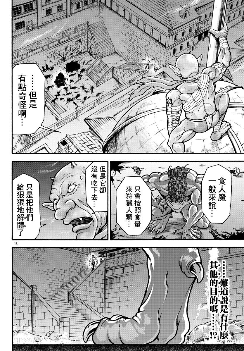 《刃牙外传 烈海王对于转生异世界一向是无所谓的》漫画最新章节第22话 恶鬼的行径免费下拉式在线观看章节第【15】张图片