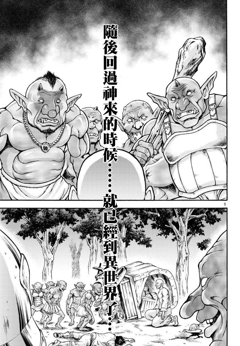 《刃牙外传 烈海王对于转生异世界一向是无所谓的》漫画最新章节第36话 死亡预言免费下拉式在线观看章节第【5】张图片