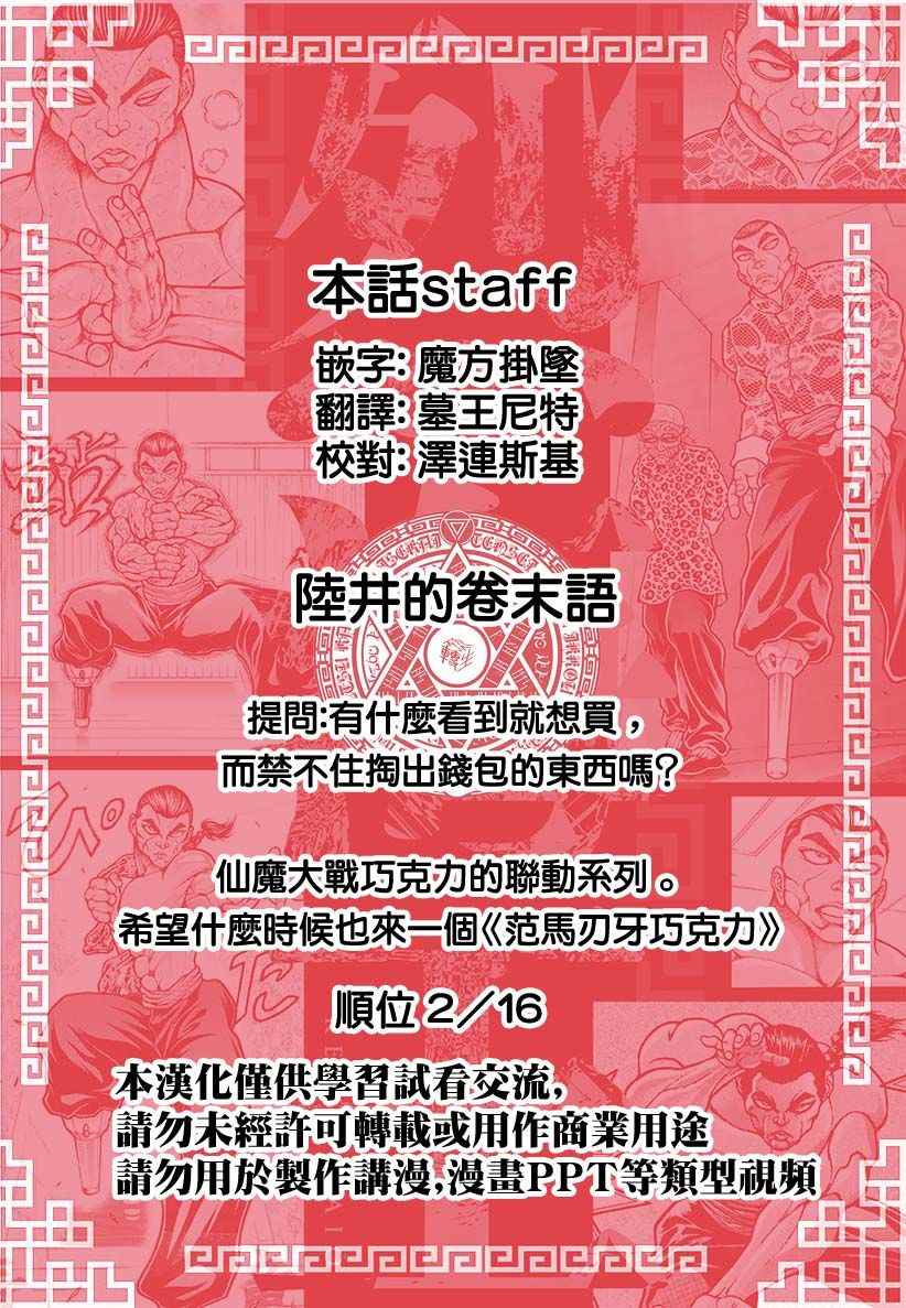 《刃牙外传 烈海王对于转生异世界一向是无所谓的》漫画最新章节第33话 人类的极限免费下拉式在线观看章节第【21】张图片