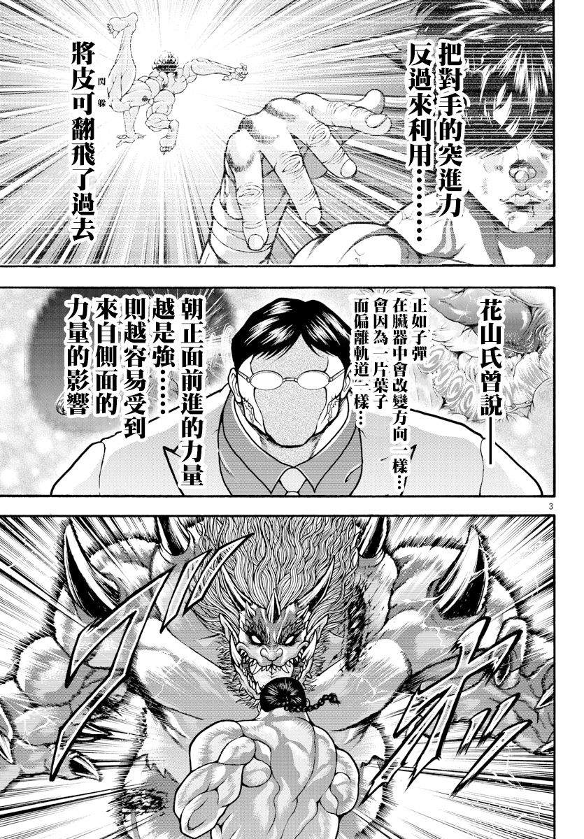 《刃牙外传 烈海王对于转生异世界一向是无所谓的》漫画最新章节第26话 第4001年免费下拉式在线观看章节第【3】张图片