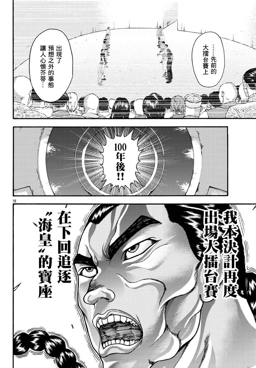 《刃牙外传 烈海王对于转生异世界一向是无所谓的》漫画最新章节第52话免费下拉式在线观看章节第【17】张图片