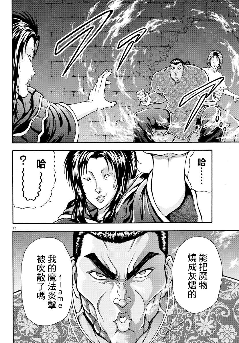 《刃牙外传 烈海王对于转生异世界一向是无所谓的》漫画最新章节第7话免费下拉式在线观看章节第【11】张图片