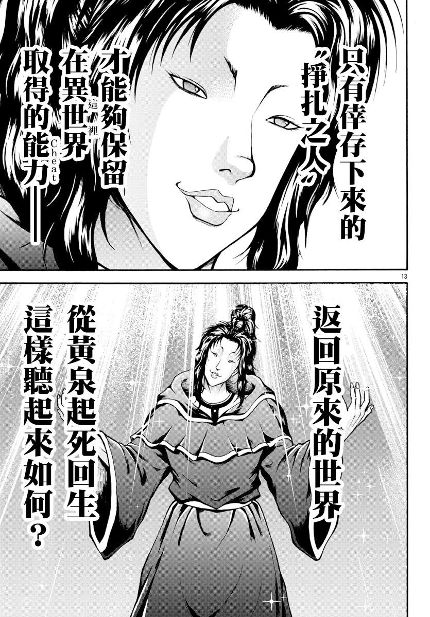 《刃牙外传 烈海王对于转生异世界一向是无所谓的》漫画最新章节第8话 挣扎的人免费下拉式在线观看章节第【12】张图片