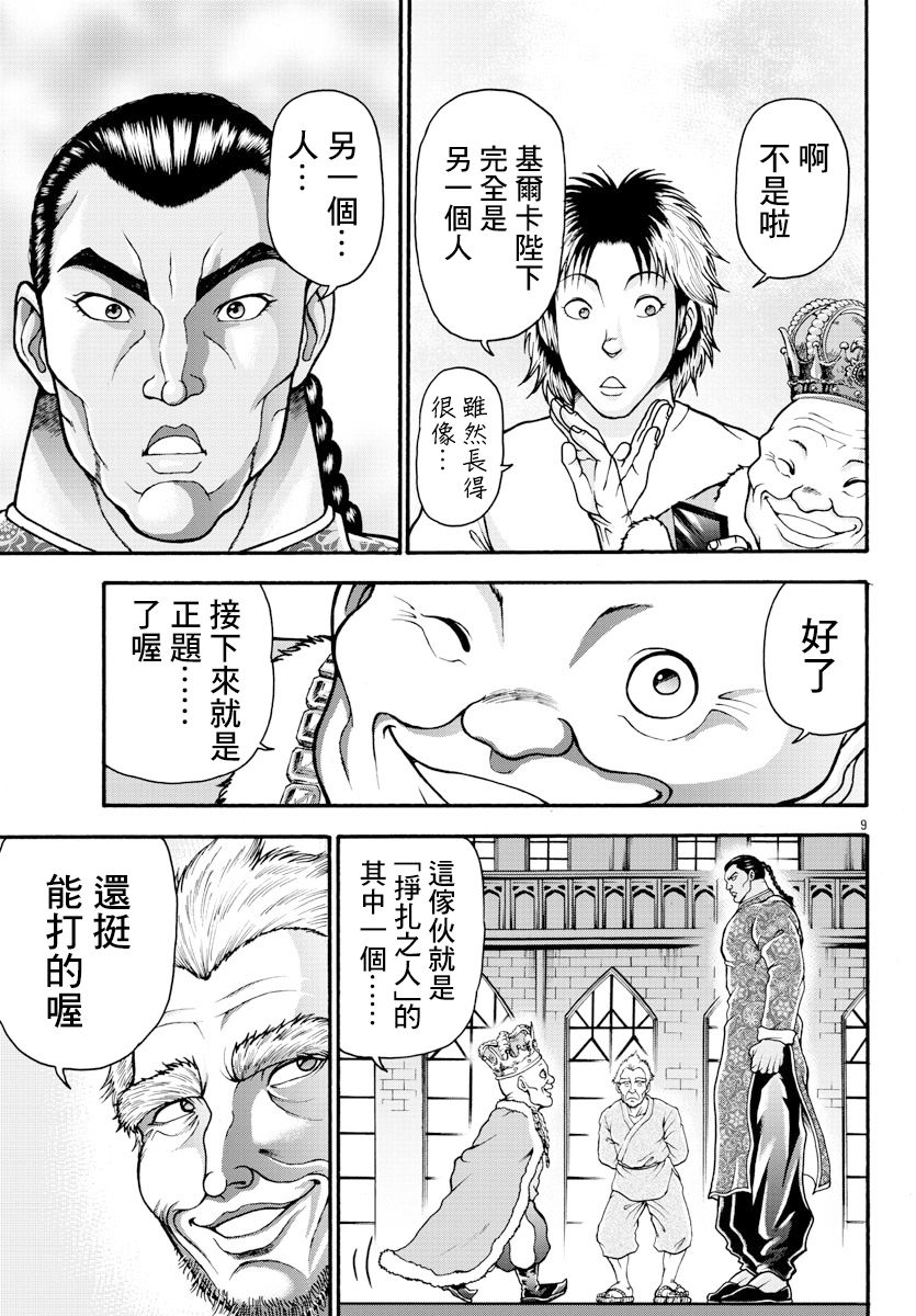 《刃牙外传 烈海王对于转生异世界一向是无所谓的》漫画最新章节第11话免费下拉式在线观看章节第【9】张图片