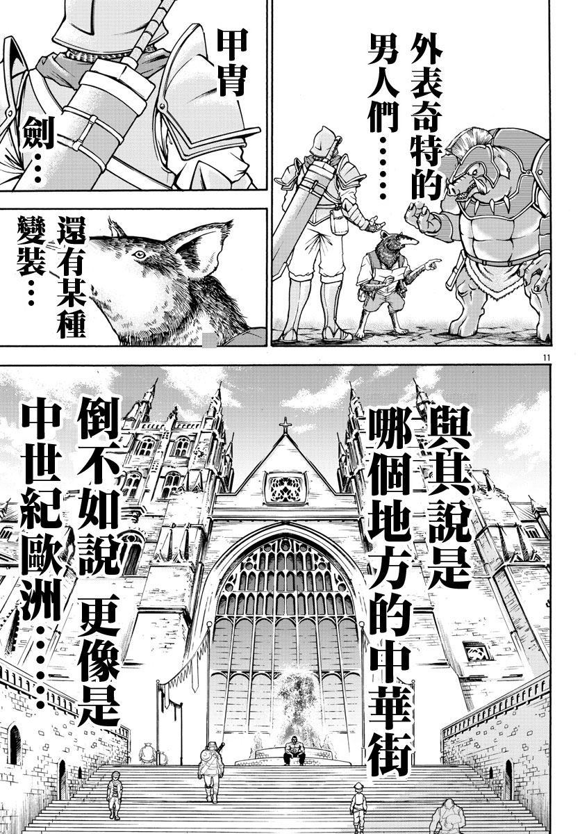 《刃牙外传 烈海王对于转生异世界一向是无所谓的》漫画最新章节第1话免费下拉式在线观看章节第【10】张图片