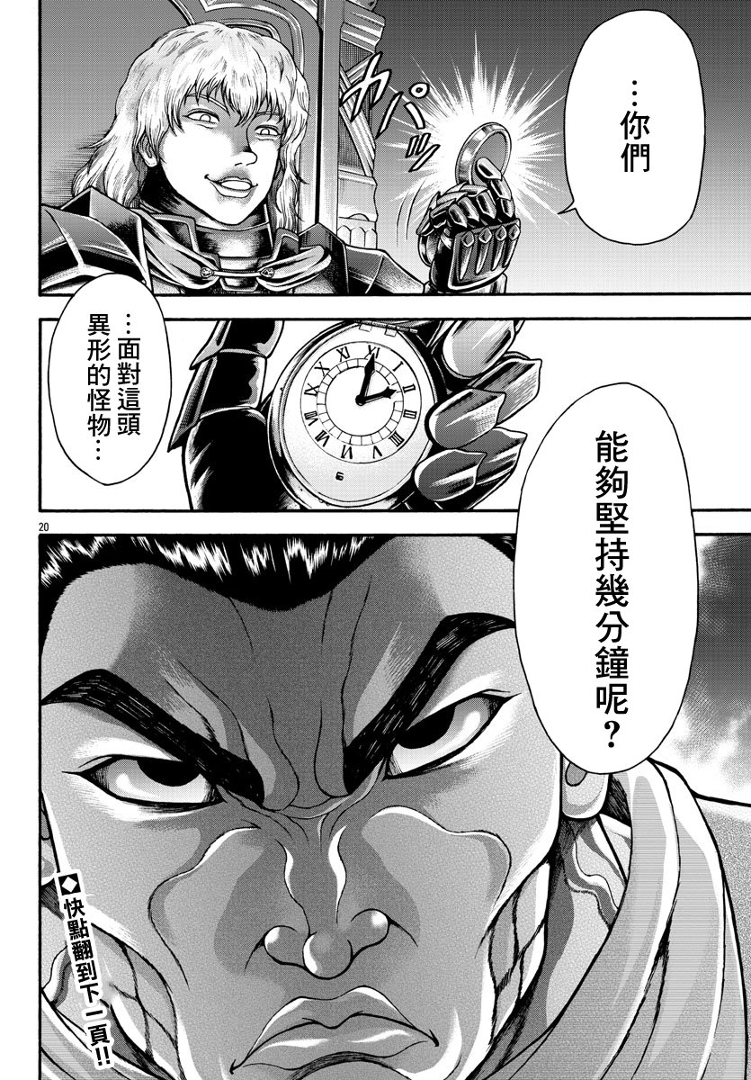 《刃牙外传 烈海王对于转生异世界一向是无所谓的》漫画最新章节第49话免费下拉式在线观看章节第【17】张图片