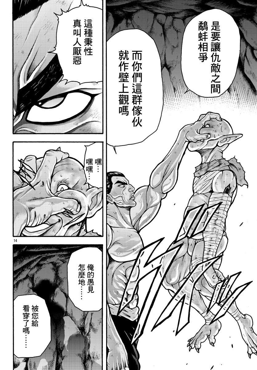 《刃牙外传 烈海王对于转生异世界一向是无所谓的》漫画最新章节第20话免费下拉式在线观看章节第【14】张图片