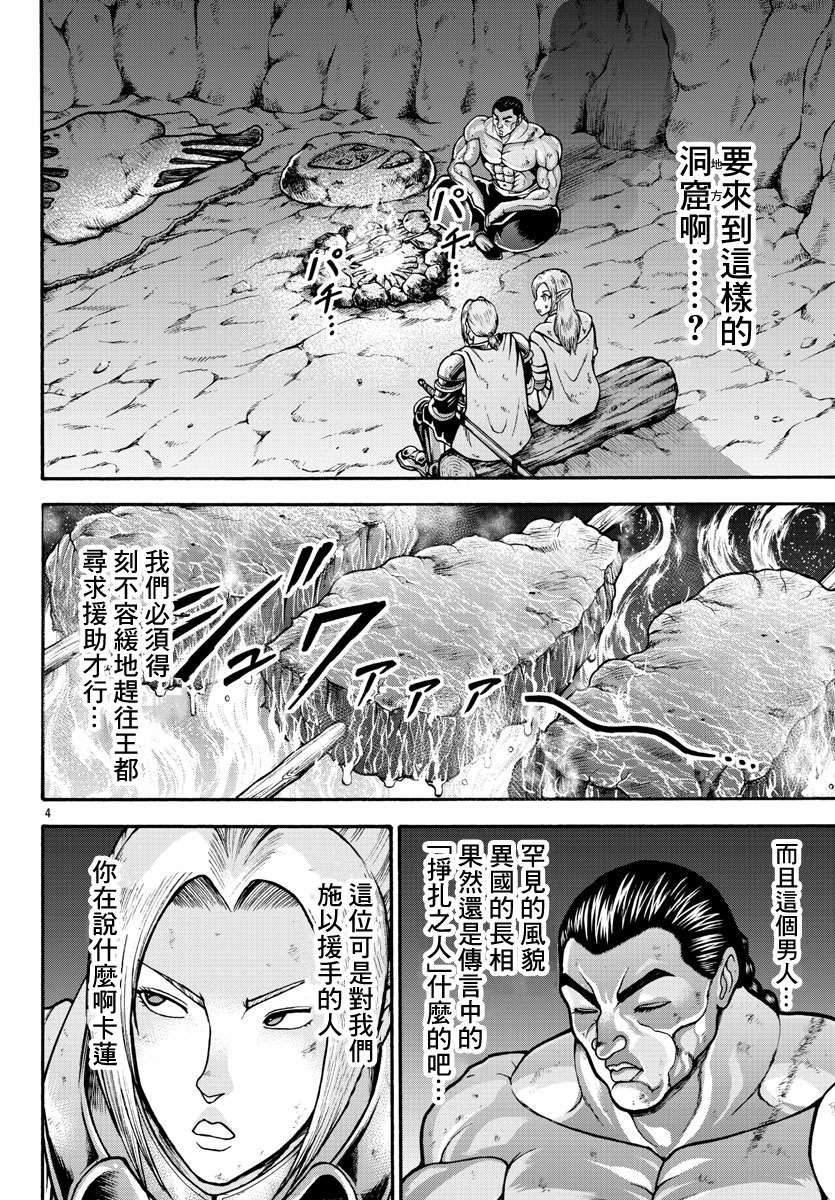 《刃牙外传 烈海王对于转生异世界一向是无所谓的》漫画最新章节第19话免费下拉式在线观看章节第【4】张图片