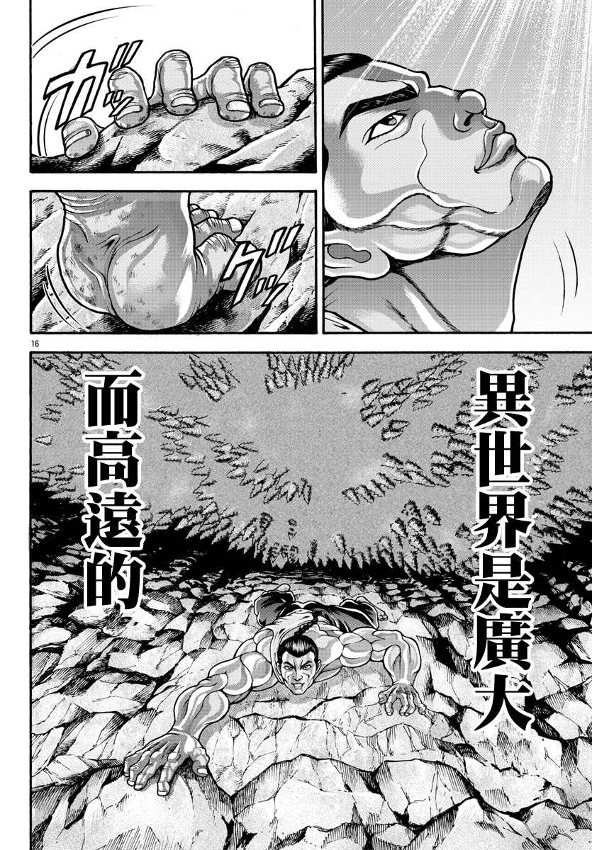 《刃牙外传 烈海王对于转生异世界一向是无所谓的》漫画最新章节第28话免费下拉式在线观看章节第【15】张图片