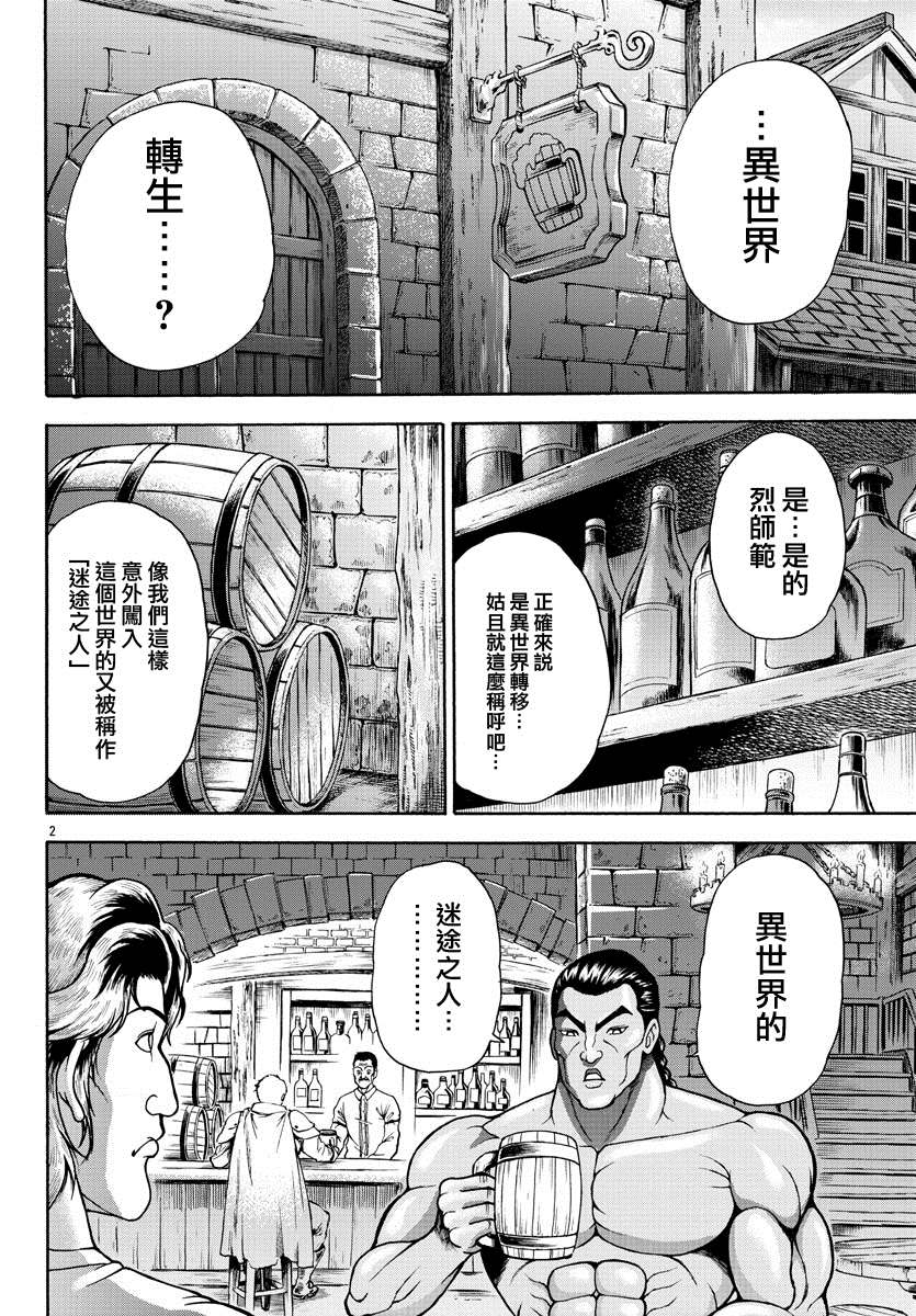 《刃牙外传 烈海王对于转生异世界一向是无所谓的》漫画最新章节第3话 蜥蜴人免费下拉式在线观看章节第【3】张图片