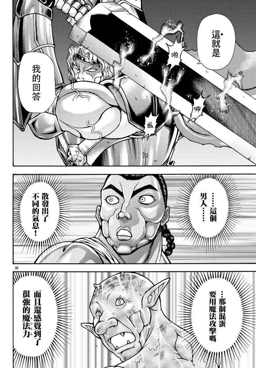 《刃牙外传 烈海王对于转生异世界一向是无所谓的》漫画最新章节第40话 粘体生物免费下拉式在线观看章节第【17】张图片