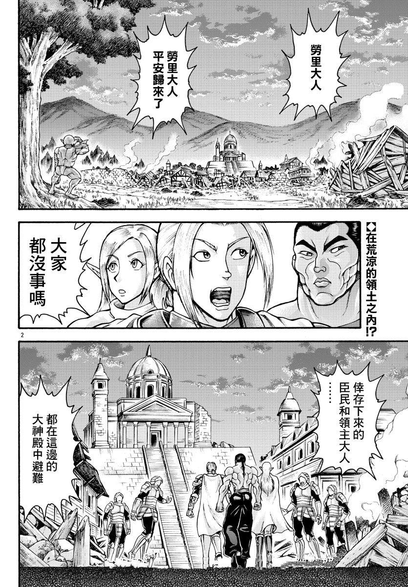 《刃牙外传 烈海王对于转生异世界一向是无所谓的》漫画最新章节第21话免费下拉式在线观看章节第【2】张图片