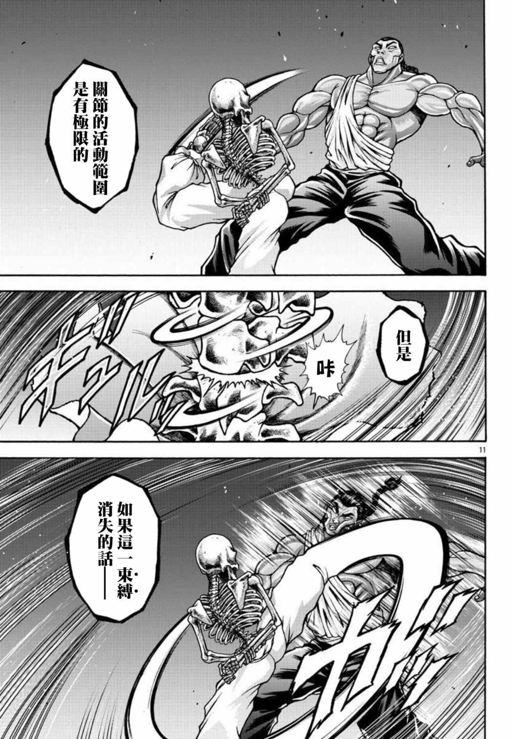 《刃牙外传 烈海王对于转生异世界一向是无所谓的》漫画最新章节第34话 陀螺免费下拉式在线观看章节第【11】张图片