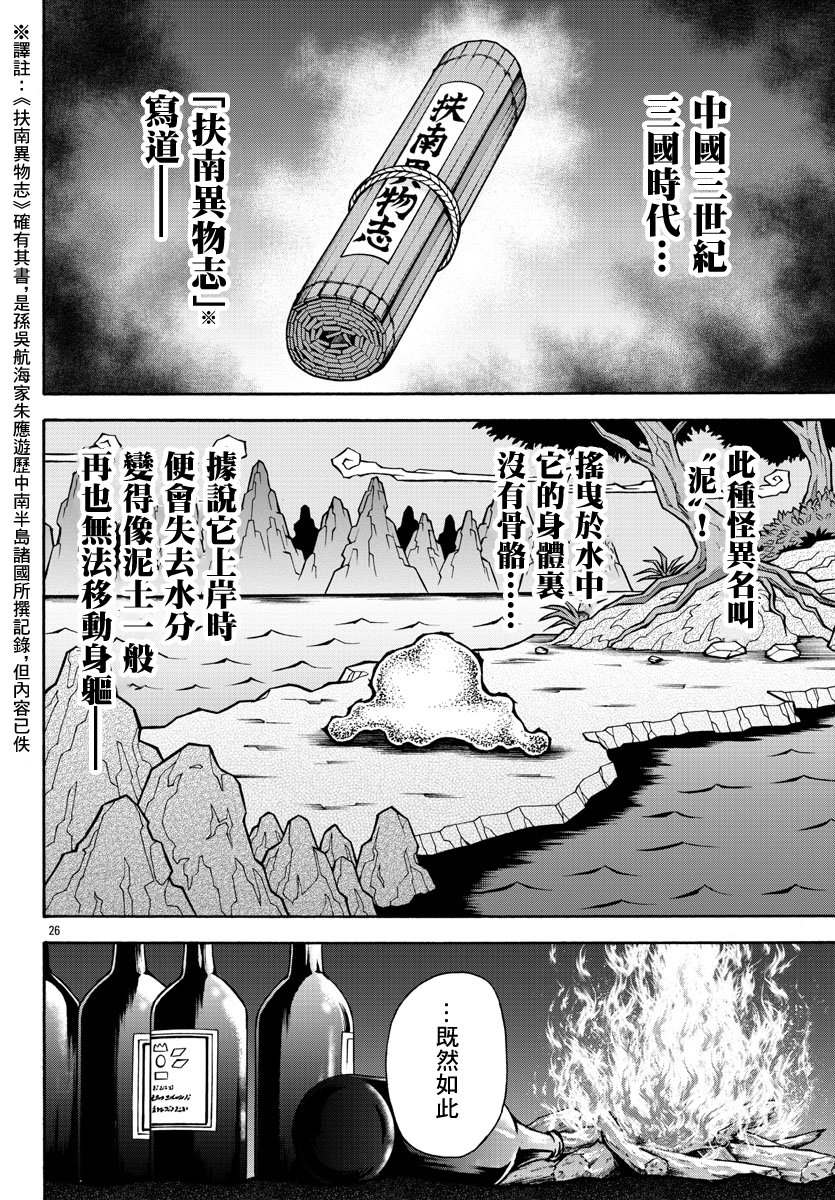 《刃牙外传 烈海王对于转生异世界一向是无所谓的》漫画最新章节第40话 粘体生物免费下拉式在线观看章节第【6】张图片