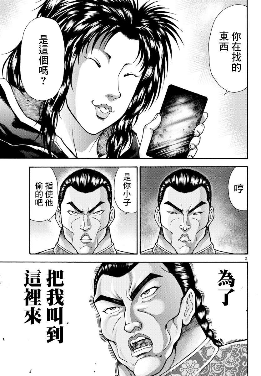 《刃牙外传 烈海王对于转生异世界一向是无所谓的》漫画最新章节第7话免费下拉式在线观看章节第【3】张图片