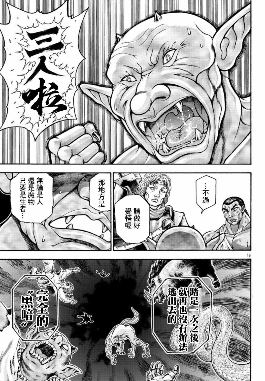 《刃牙外传 烈海王对于转生异世界一向是无所谓的》漫画最新章节第38话 持大剑的男人免费下拉式在线观看章节第【18】张图片