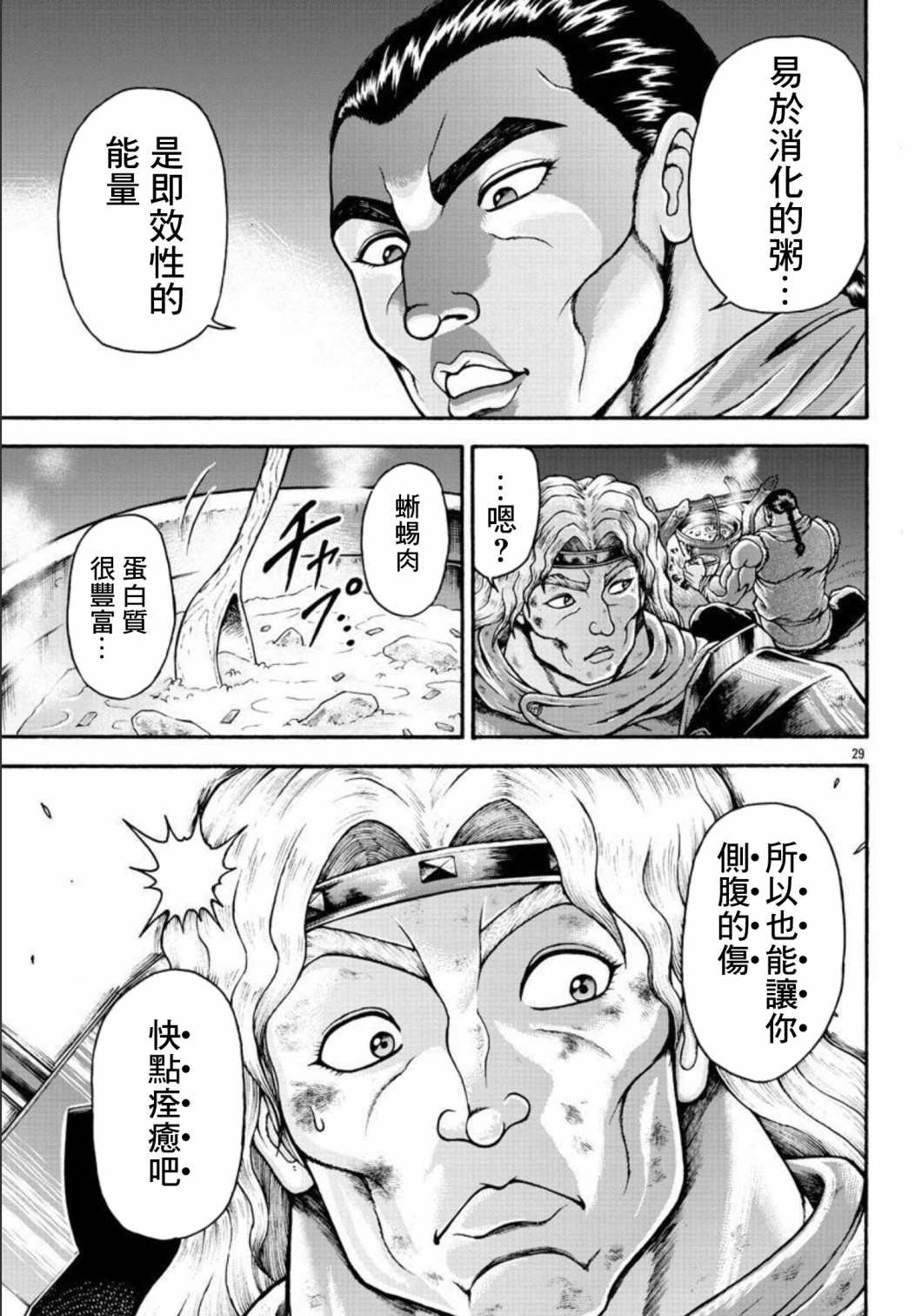 《刃牙外传 烈海王对于转生异世界一向是无所谓的》漫画最新章节第48话免费下拉式在线观看章节第【9】张图片