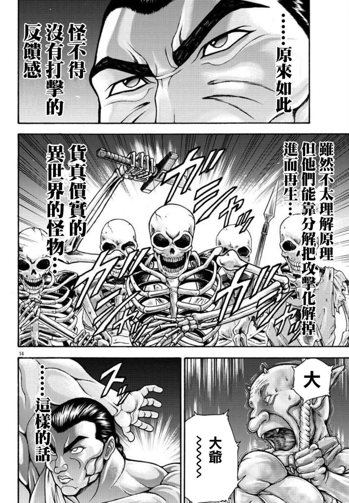 《刃牙外传 烈海王对于转生异世界一向是无所谓的》漫画最新章节第32话 穆罗涅城免费下拉式在线观看章节第【14】张图片