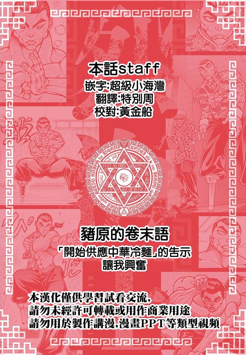 《刃牙外传 烈海王对于转生异世界一向是无所谓的》漫画最新章节第20话免费下拉式在线观看章节第【22】张图片