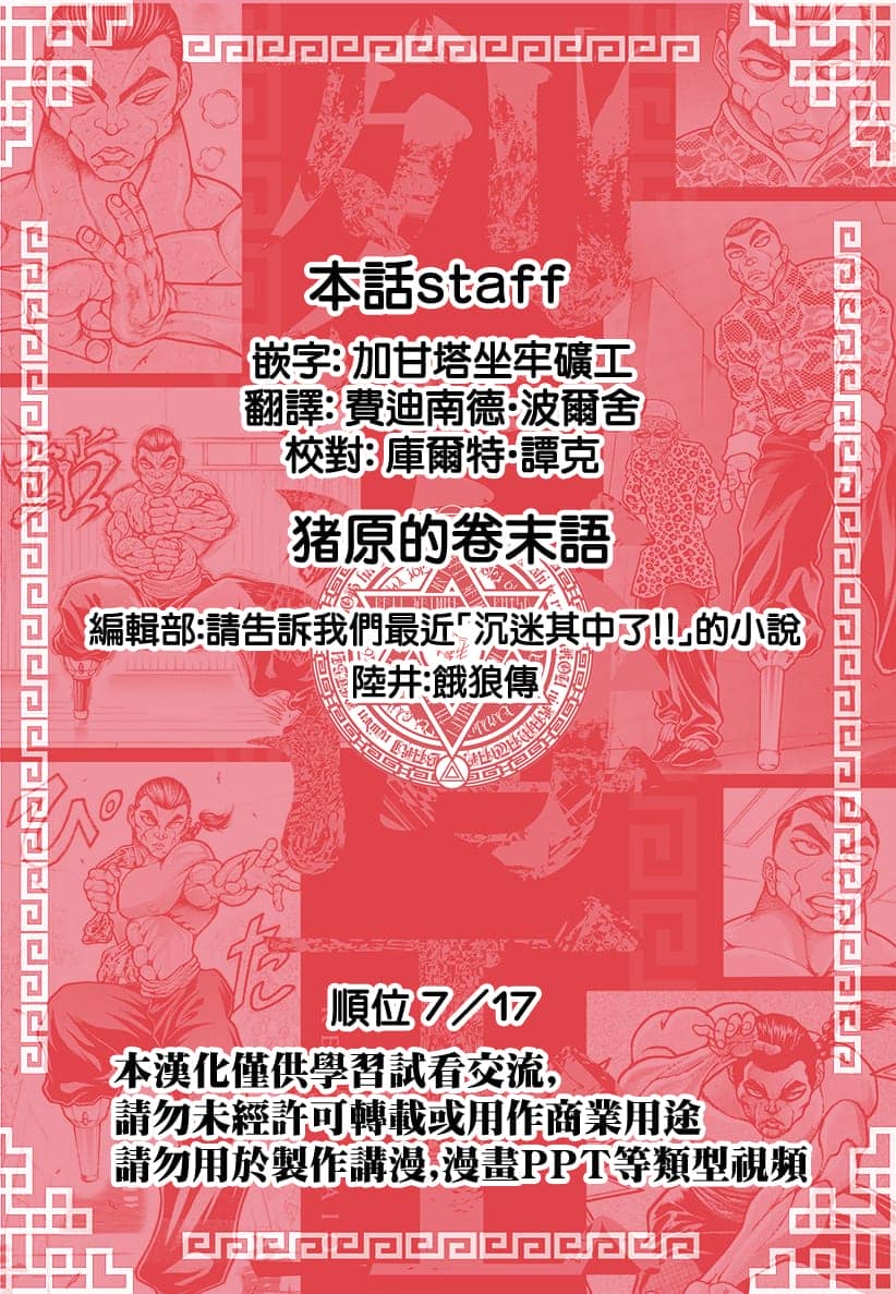 《刃牙外传 烈海王对于转生异世界一向是无所谓的》漫画最新章节第45话免费下拉式在线观看章节第【20】张图片