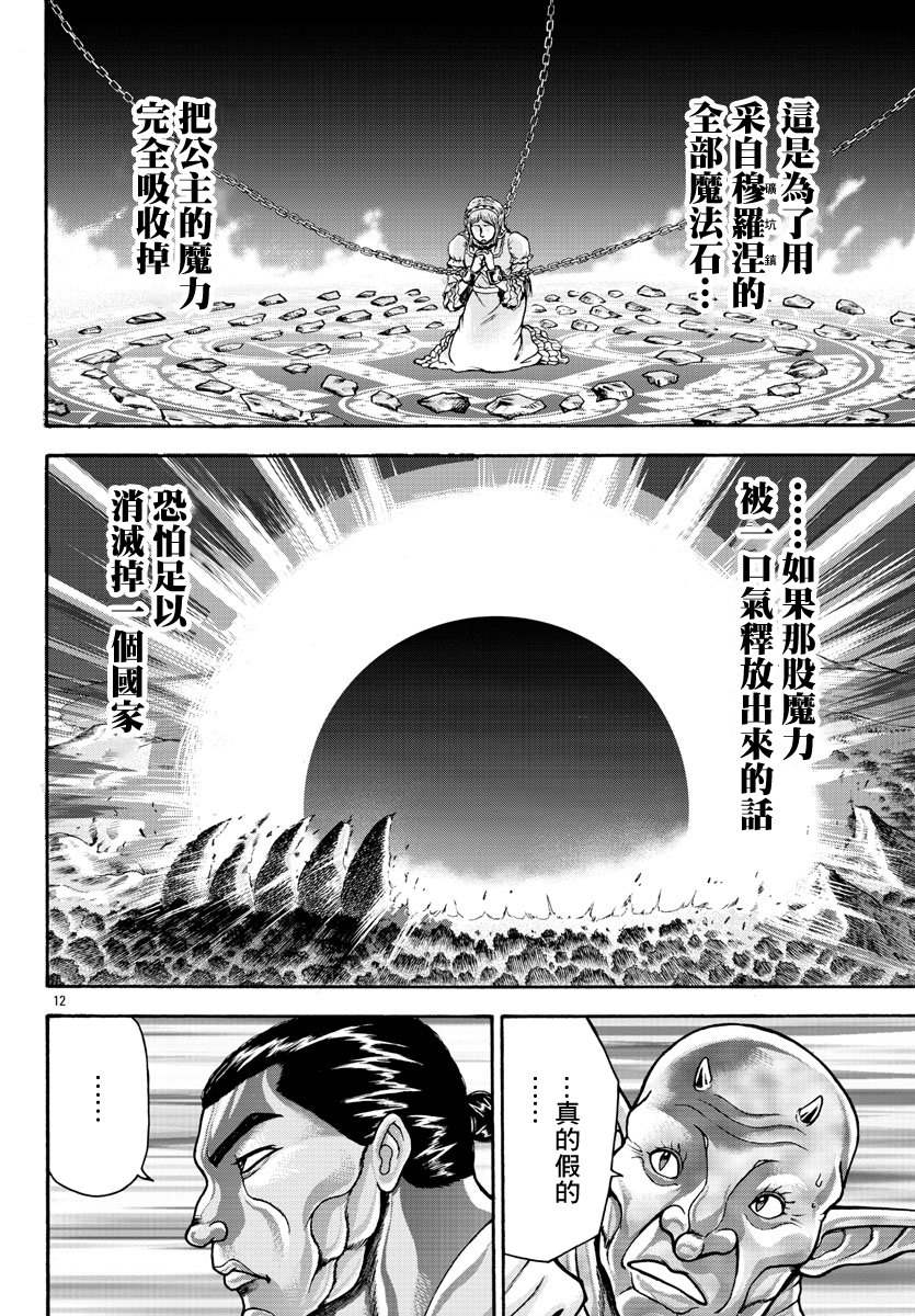 《刃牙外传 烈海王对于转生异世界一向是无所谓的》漫画最新章节第41话免费下拉式在线观看章节第【13】张图片