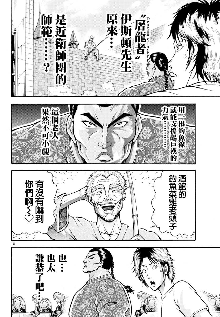 《刃牙外传 烈海王对于转生异世界一向是无所谓的》漫画最新章节第10话 国王免费下拉式在线观看章节第【8】张图片