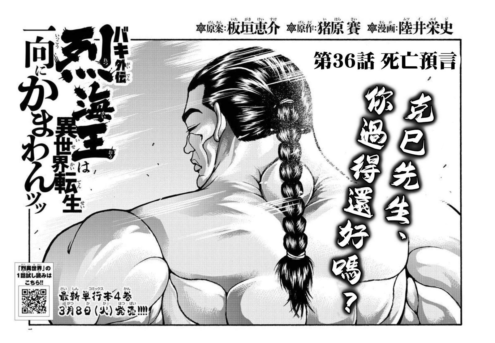 《刃牙外传 烈海王对于转生异世界一向是无所谓的》漫画最新章节第36话 死亡预言免费下拉式在线观看章节第【1】张图片