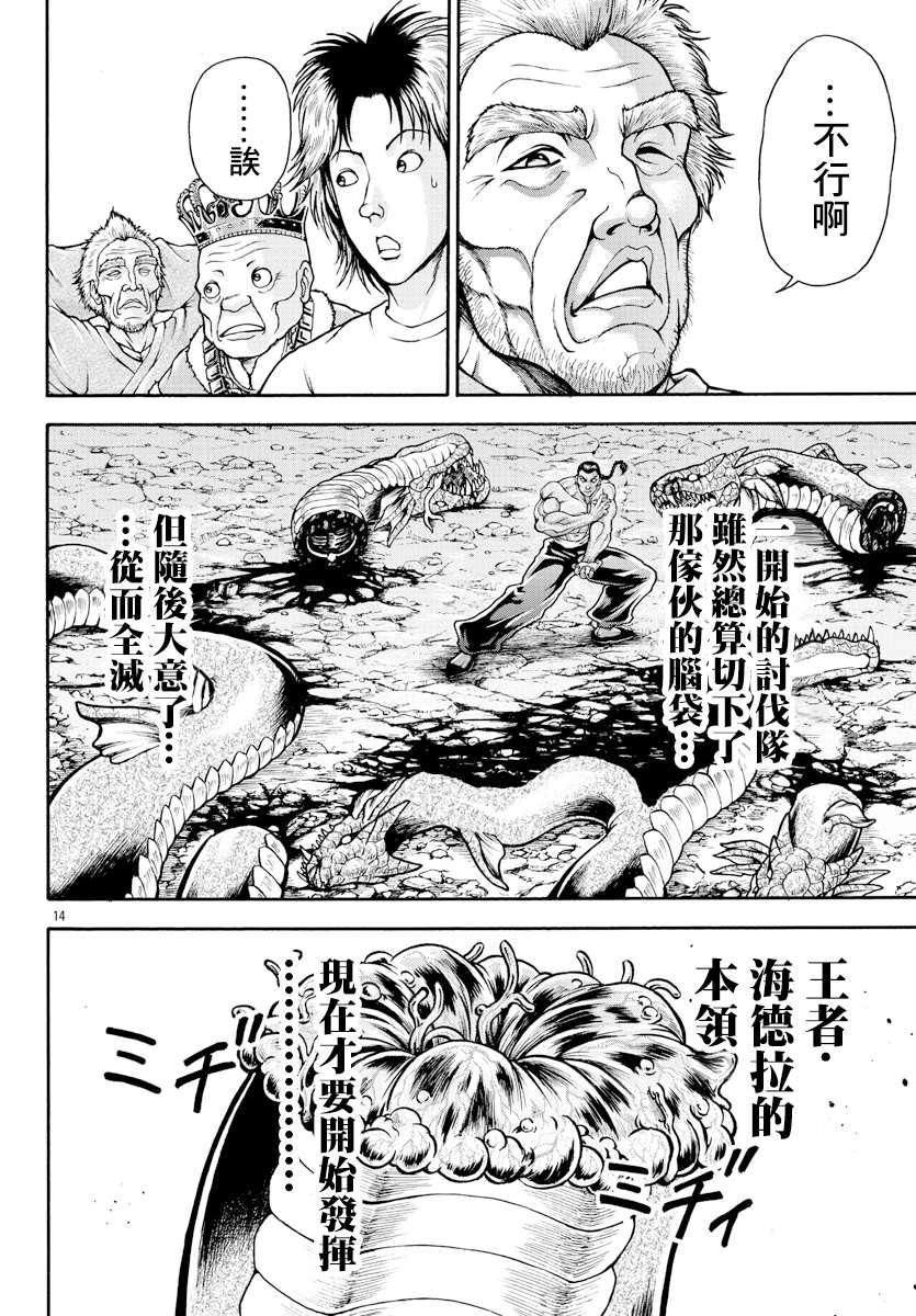 《刃牙外传 烈海王对于转生异世界一向是无所谓的》漫画最新章节第13话免费下拉式在线观看章节第【13】张图片