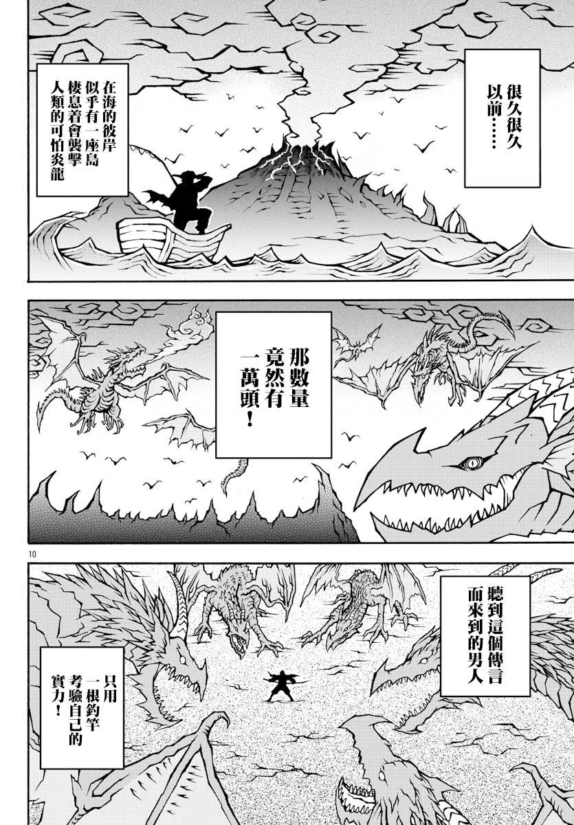 《刃牙外传 烈海王对于转生异世界一向是无所谓的》漫画最新章节第5话 格里多尔免费下拉式在线观看章节第【9】张图片