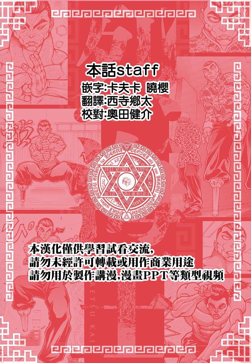 《刃牙外传 烈海王对于转生异世界一向是无所谓的》漫画最新章节第17话免费下拉式在线观看章节第【20】张图片