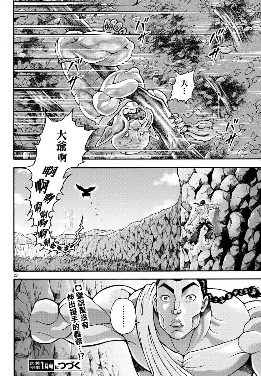 《刃牙外传 烈海王对于转生异世界一向是无所谓的》漫画最新章节第28话免费下拉式在线观看章节第【19】张图片