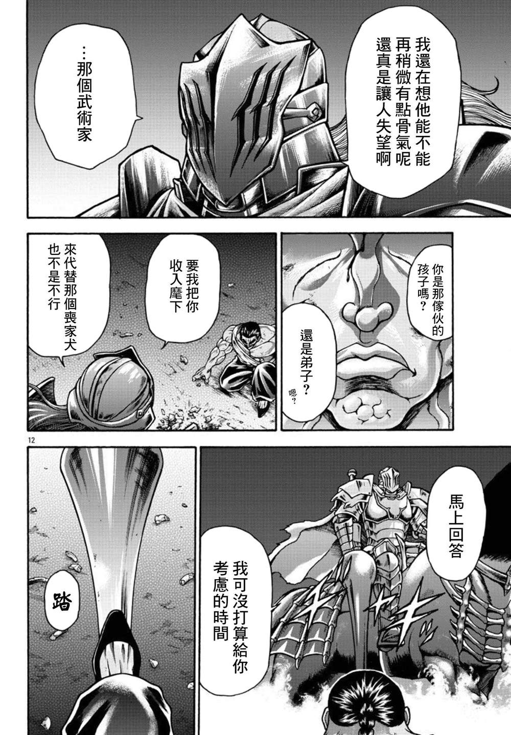 《刃牙外传 烈海王对于转生异世界一向是无所谓的》漫画最新章节第36话 死亡预言免费下拉式在线观看章节第【11】张图片