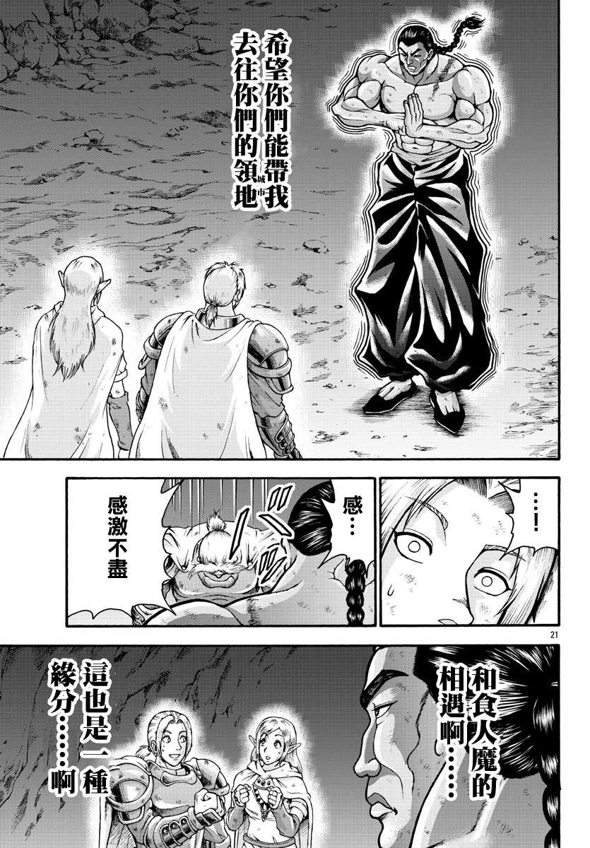 《刃牙外传 烈海王对于转生异世界一向是无所谓的》漫画最新章节第20话免费下拉式在线观看章节第【20】张图片