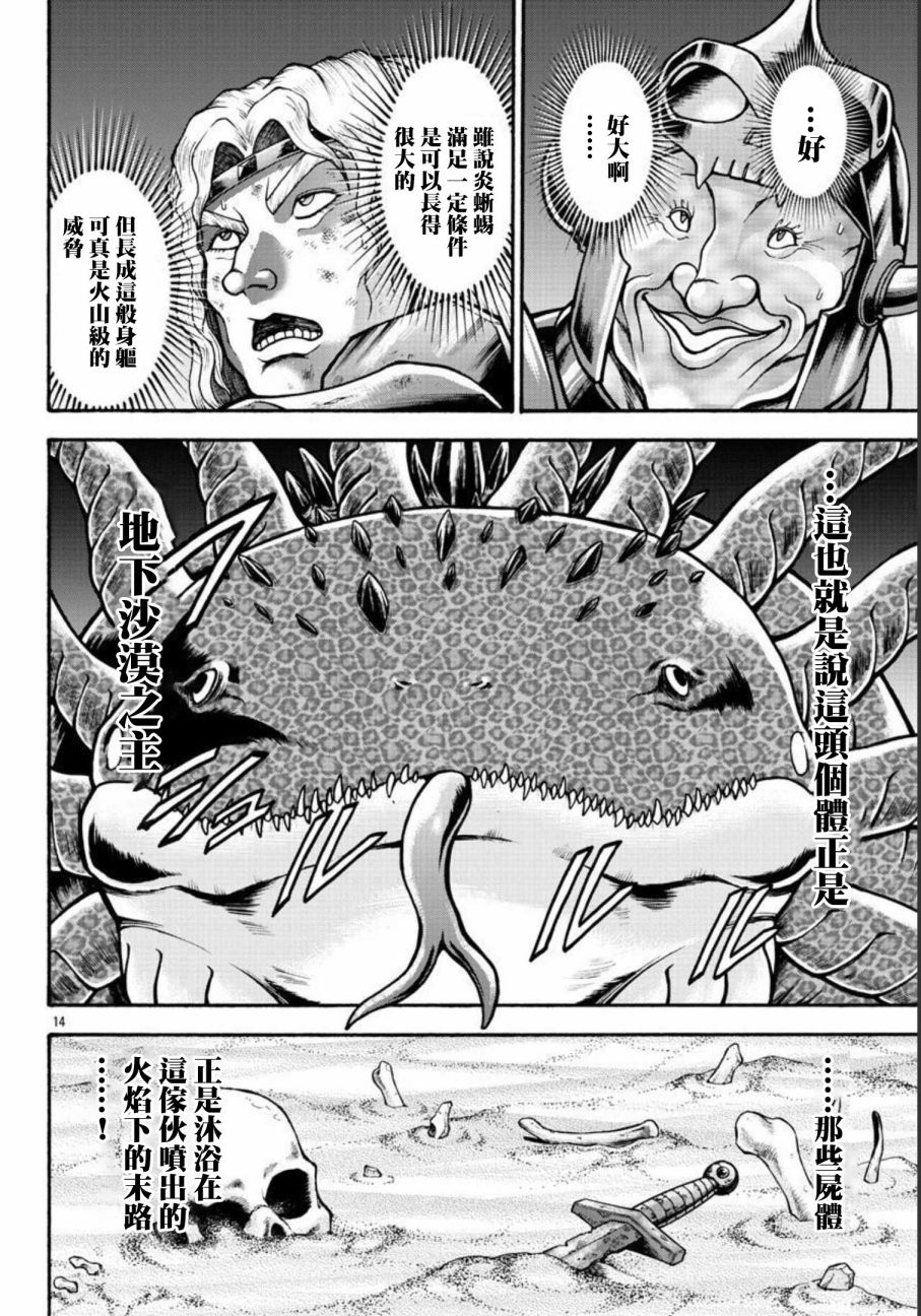 《刃牙外传 烈海王对于转生异世界一向是无所谓的》漫画最新章节第46话免费下拉式在线观看章节第【12】张图片