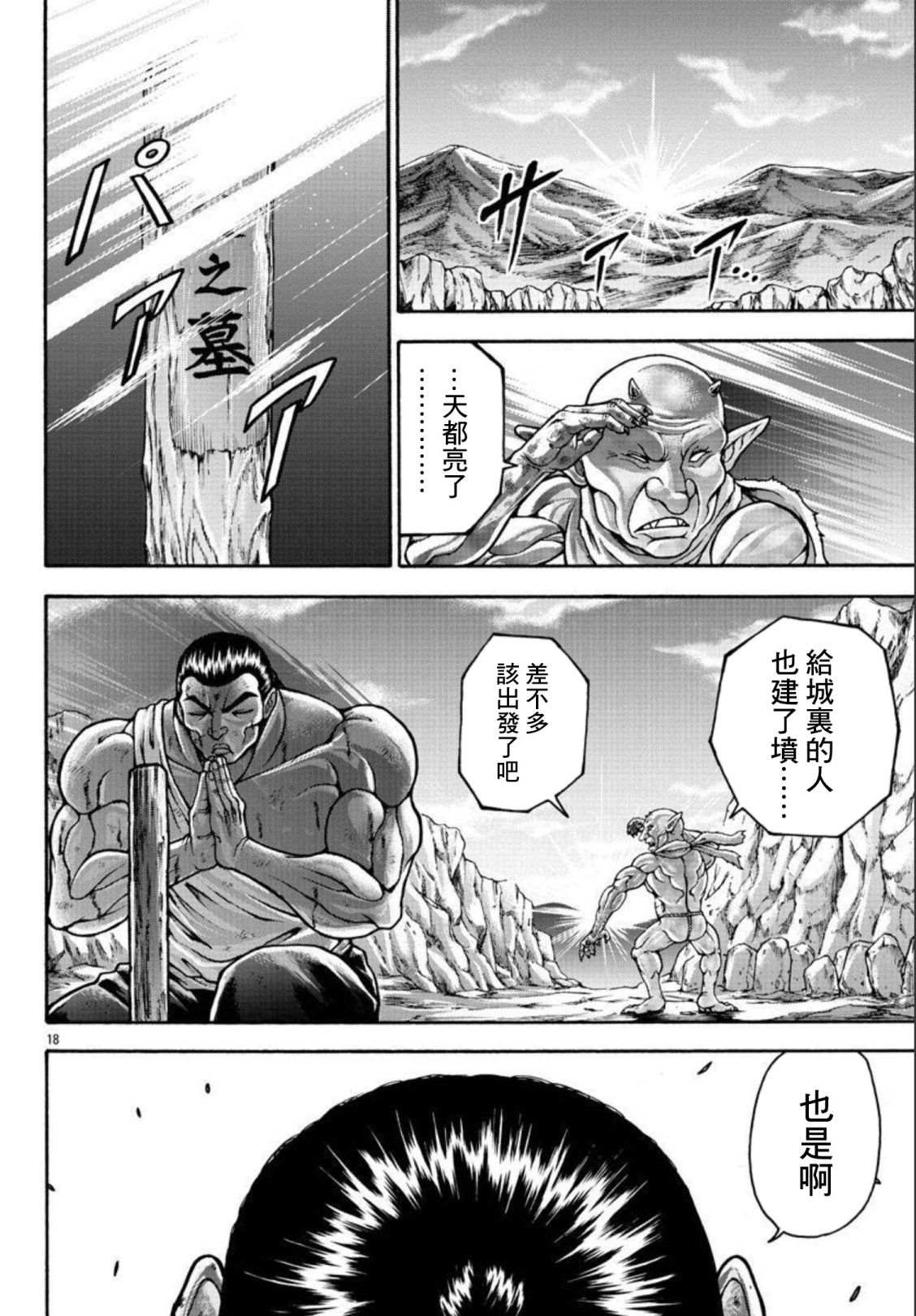 《刃牙外传 烈海王对于转生异世界一向是无所谓的》漫画最新章节第37话 屈辱免费下拉式在线观看章节第【19】张图片