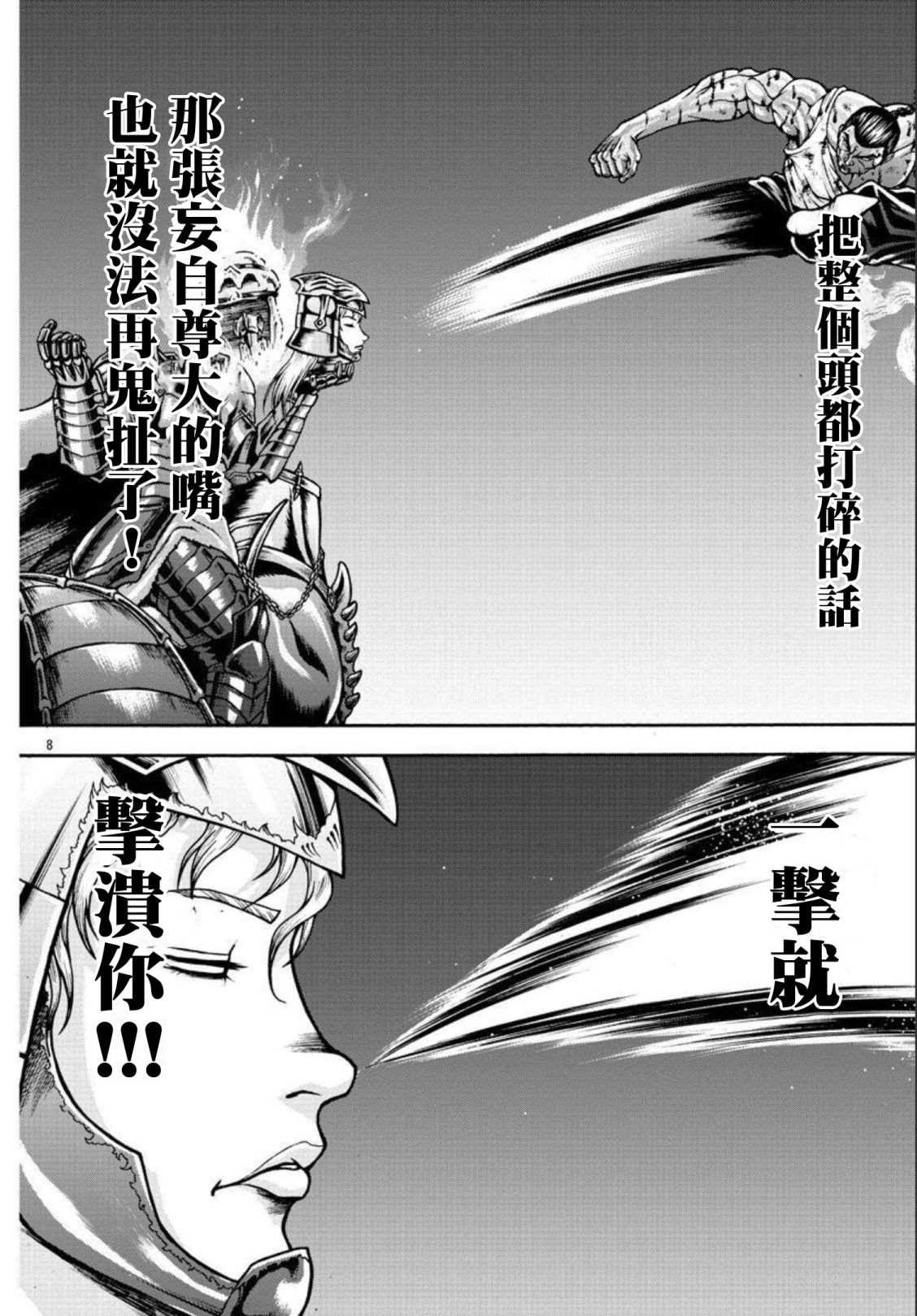 《刃牙外传 烈海王对于转生异世界一向是无所谓的》漫画最新章节第37话 屈辱免费下拉式在线观看章节第【9】张图片