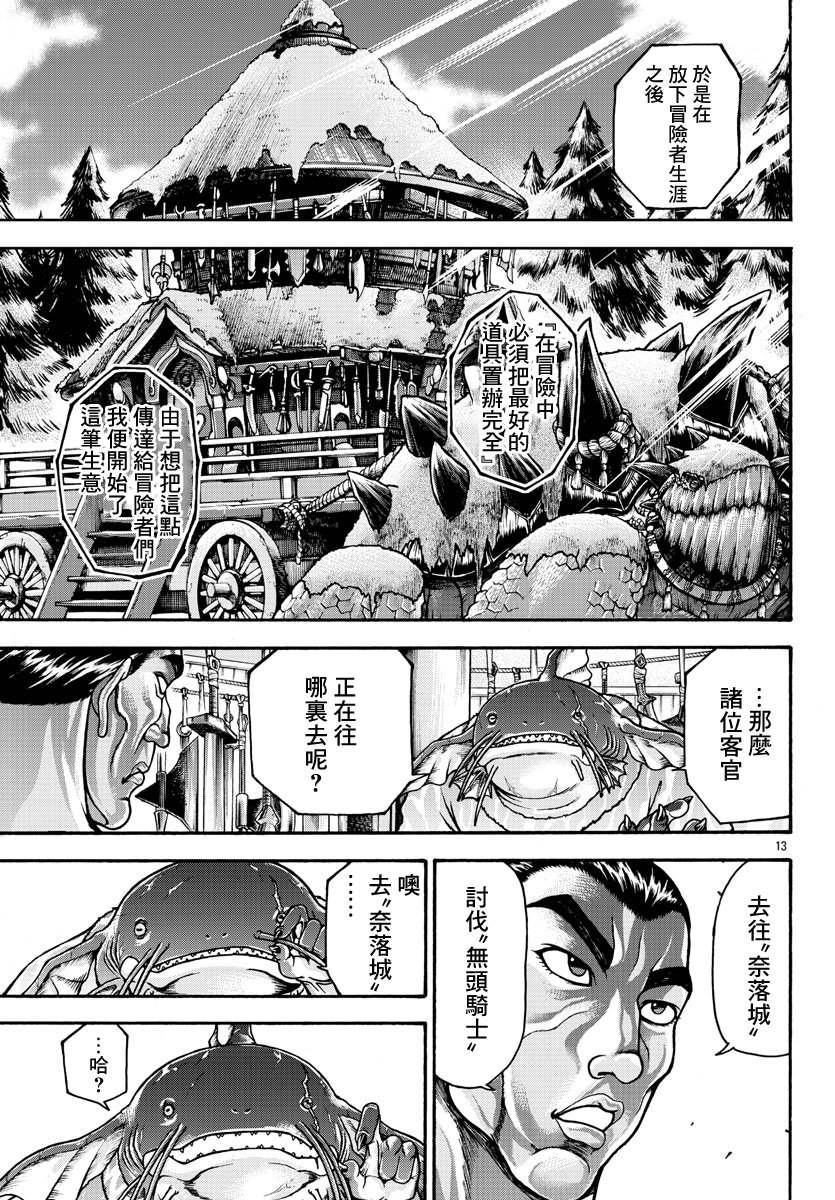 《刃牙外传 烈海王对于转生异世界一向是无所谓的》漫画最新章节第42话免费下拉式在线观看章节第【12】张图片