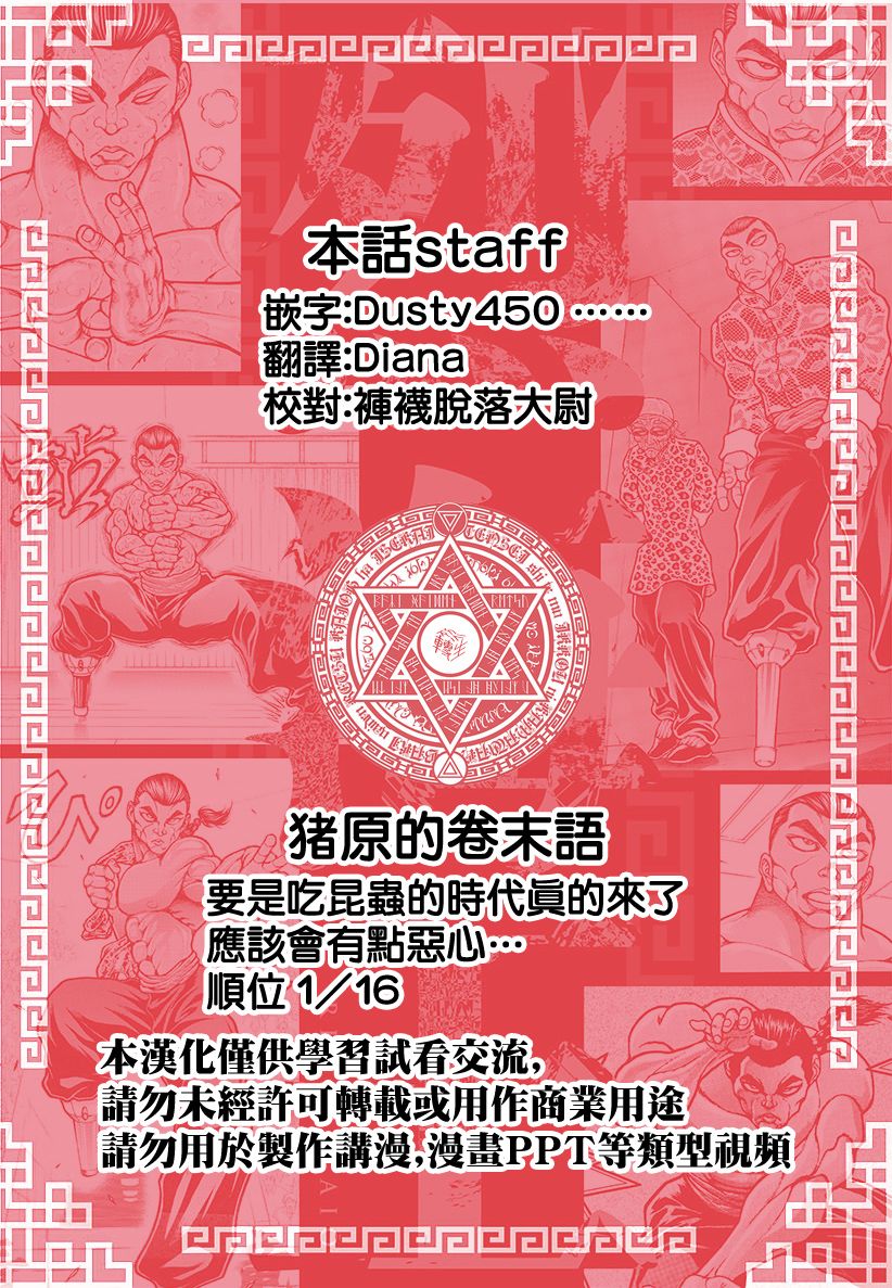 《刃牙外传 烈海王对于转生异世界一向是无所谓的》漫画最新章节第12话 大蛇之王免费下拉式在线观看章节第【18】张图片