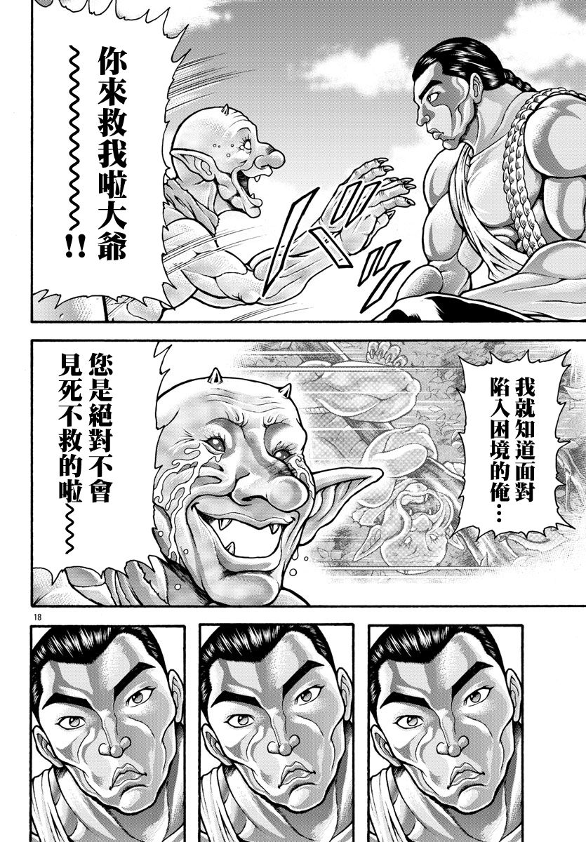 《刃牙外传 烈海王对于转生异世界一向是无所谓的》漫画最新章节第29话 岩鸟免费下拉式在线观看章节第【18】张图片