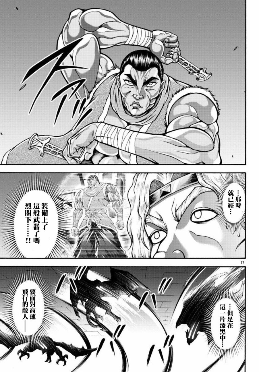 《刃牙外传 烈海王对于转生异世界一向是无所谓的》漫画最新章节第43话免费下拉式在线观看章节第【16】张图片