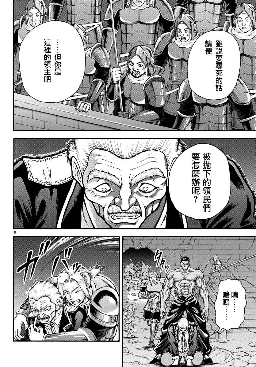 《刃牙外传 烈海王对于转生异世界一向是无所谓的》漫画最新章节第28话免费下拉式在线观看章节第【8】张图片