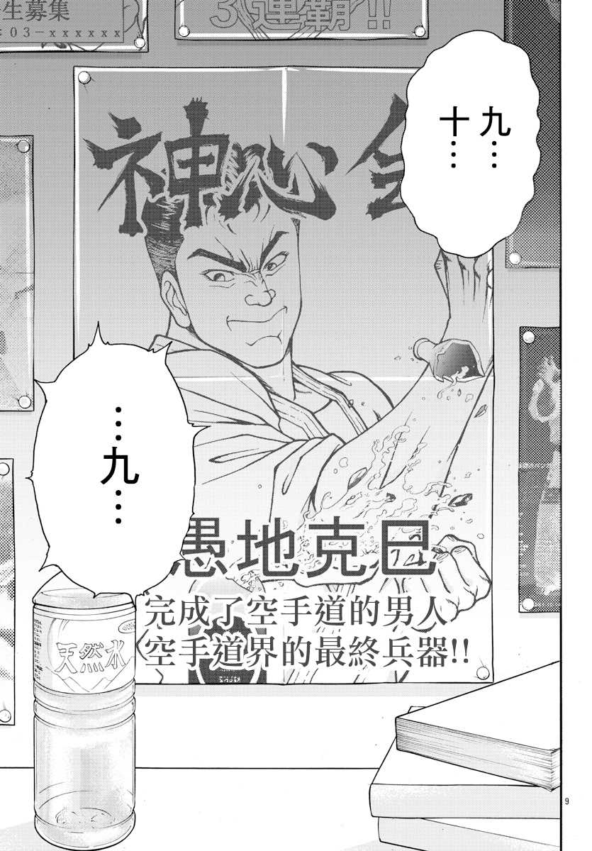 《刃牙外传 烈海王对于转生异世界一向是无所谓的》漫画最新章节第2话 烈师范免费下拉式在线观看章节第【9】张图片