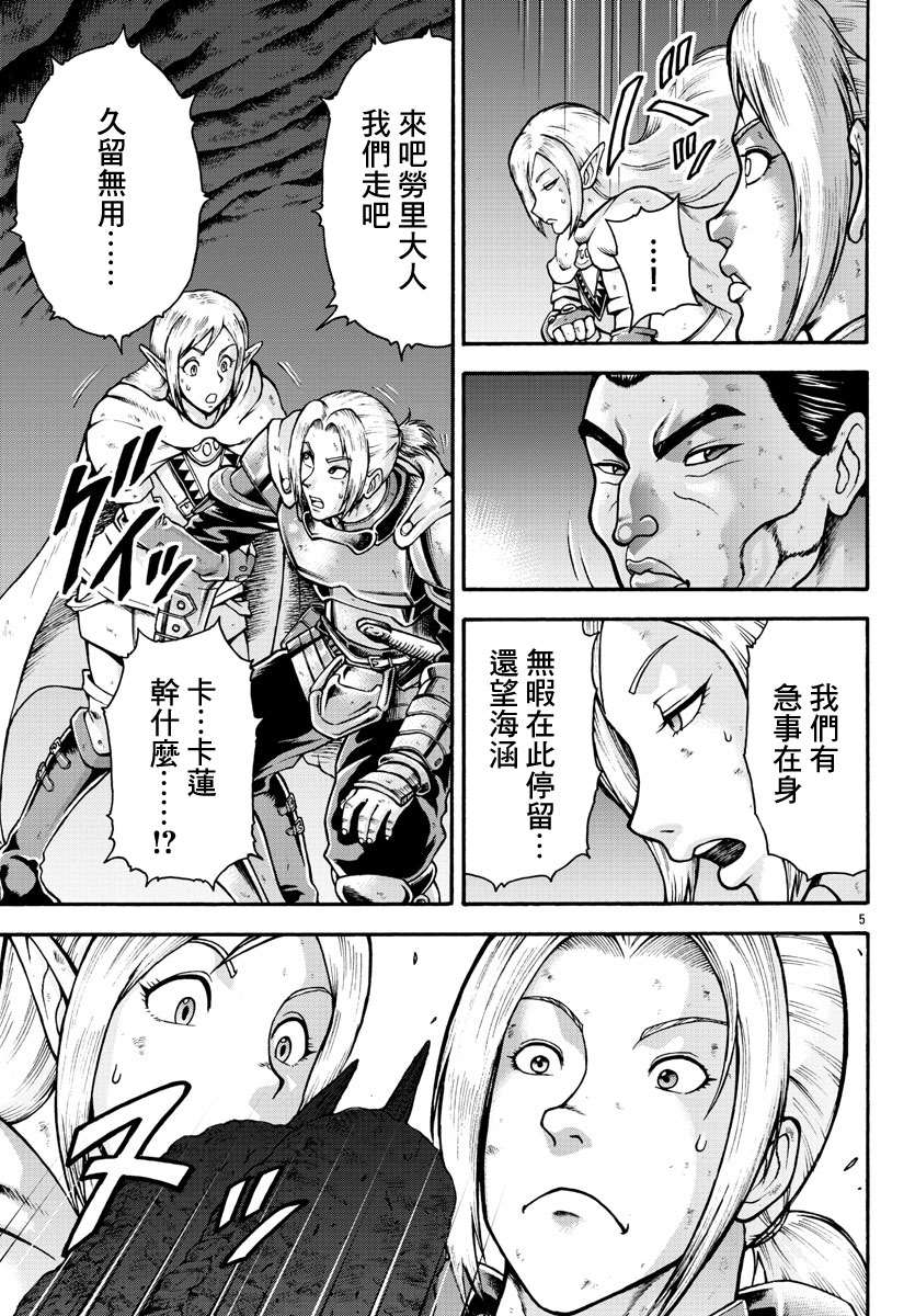 《刃牙外传 烈海王对于转生异世界一向是无所谓的》漫画最新章节第19话免费下拉式在线观看章节第【5】张图片