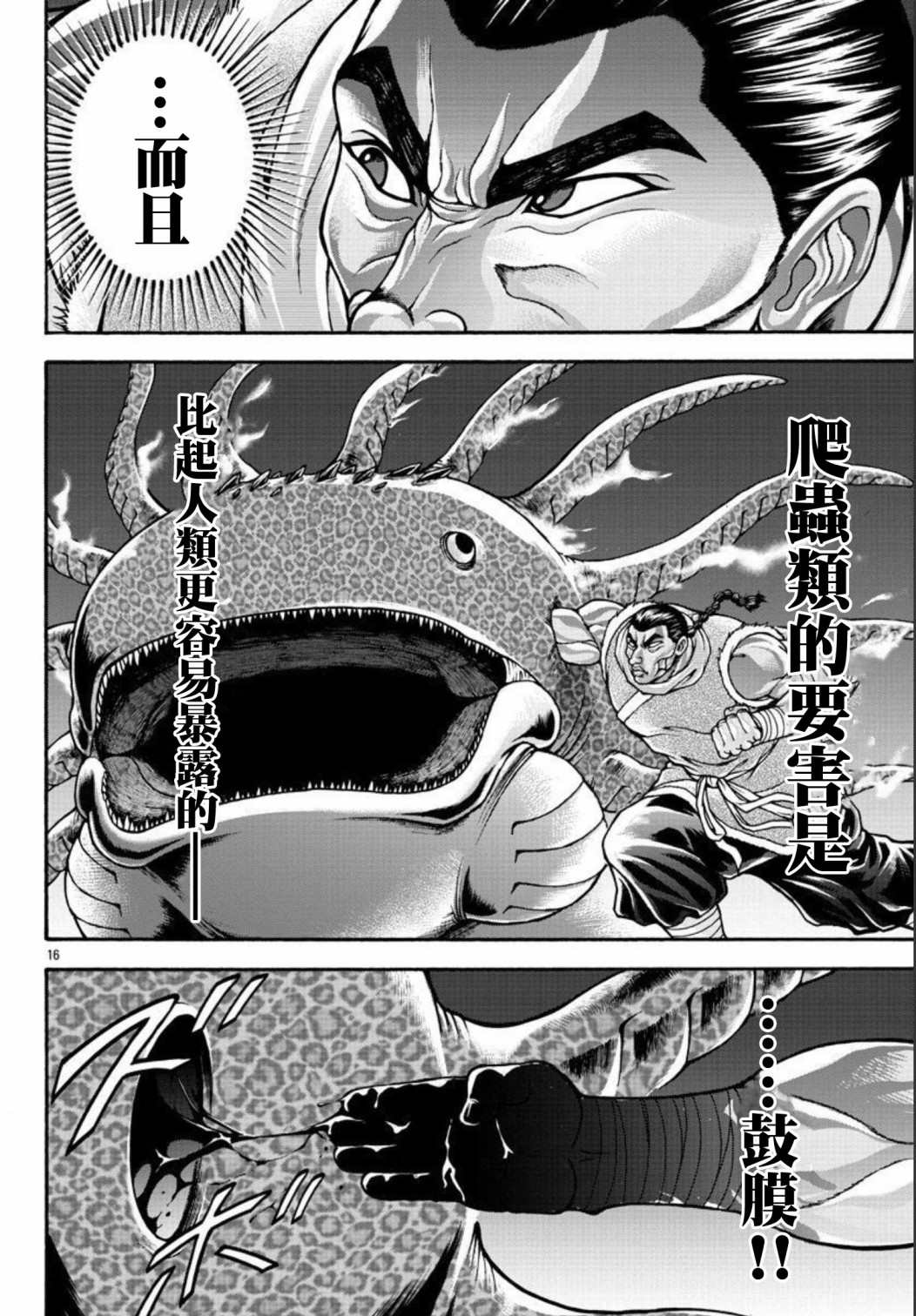 《刃牙外传 烈海王对于转生异世界一向是无所谓的》漫画最新章节第47话免费下拉式在线观看章节第【15】张图片