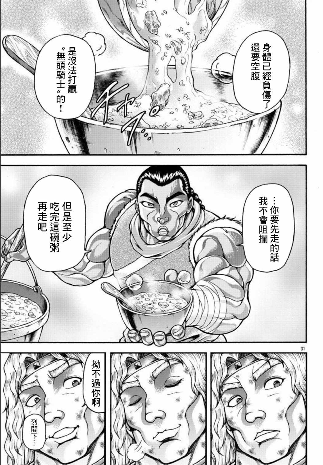 《刃牙外传 烈海王对于转生异世界一向是无所谓的》漫画最新章节第48话免费下拉式在线观看章节第【11】张图片