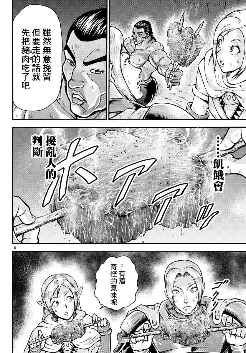 《刃牙外传 烈海王对于转生异世界一向是无所谓的》漫画最新章节第19话免费下拉式在线观看章节第【6】张图片