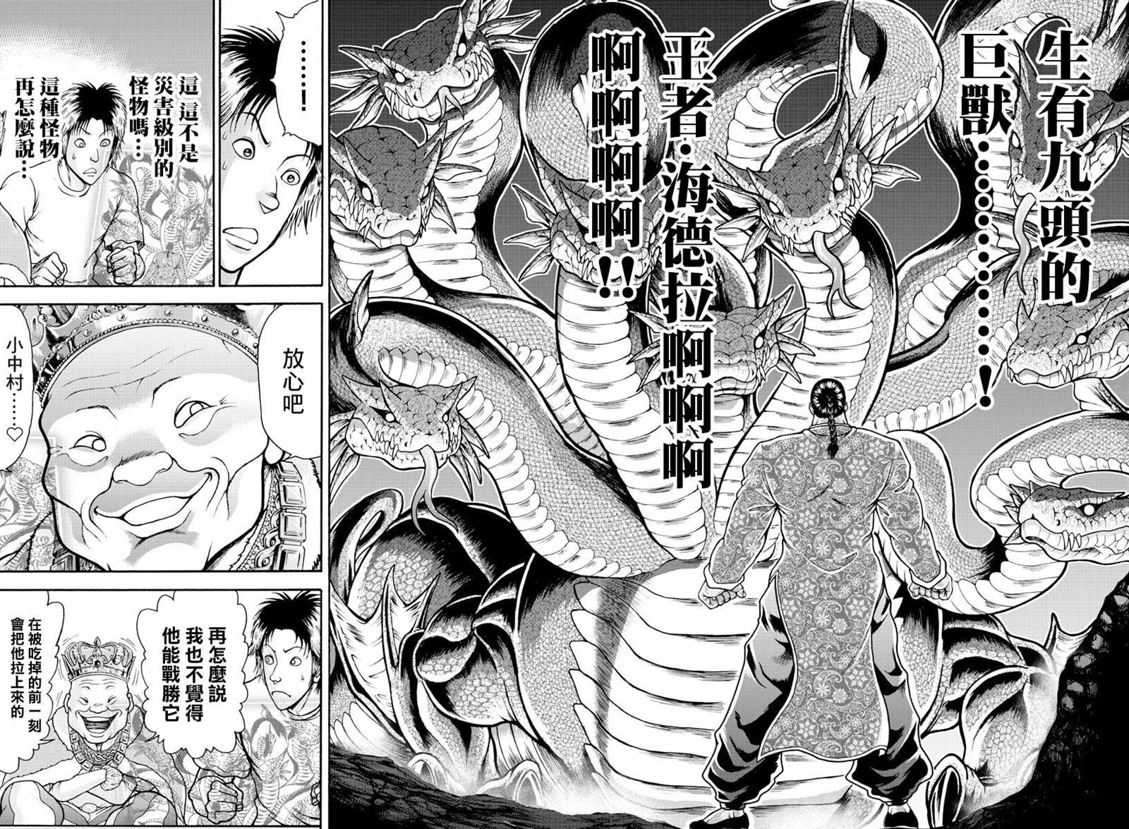 《刃牙外传 烈海王对于转生异世界一向是无所谓的》漫画最新章节第12话 大蛇之王免费下拉式在线观看章节第【4】张图片